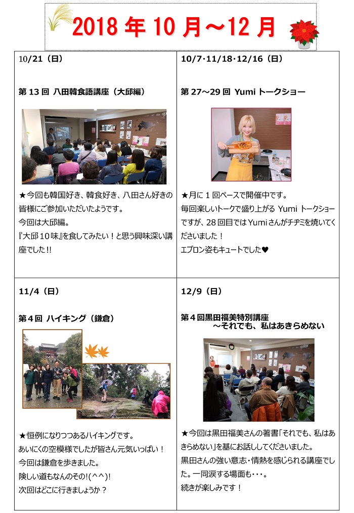 2018年10～12月　イベント