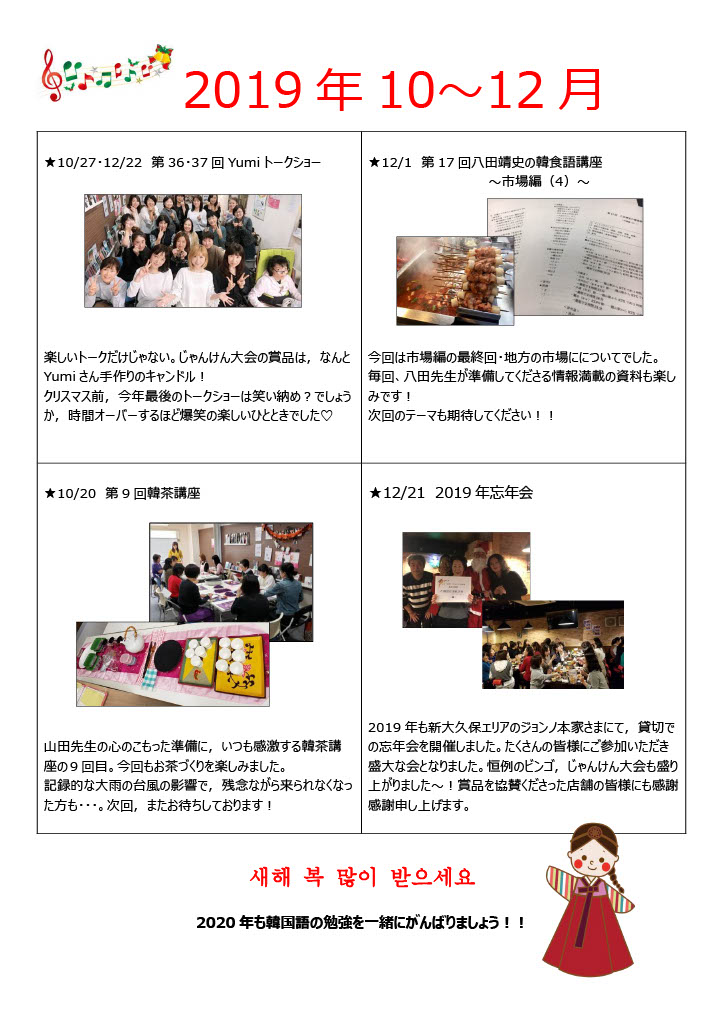 2019年10～12月　イベント