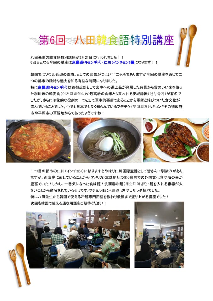 第6回韓食語講座