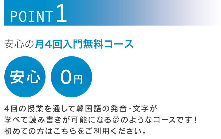 安心の月4回入門無料コース