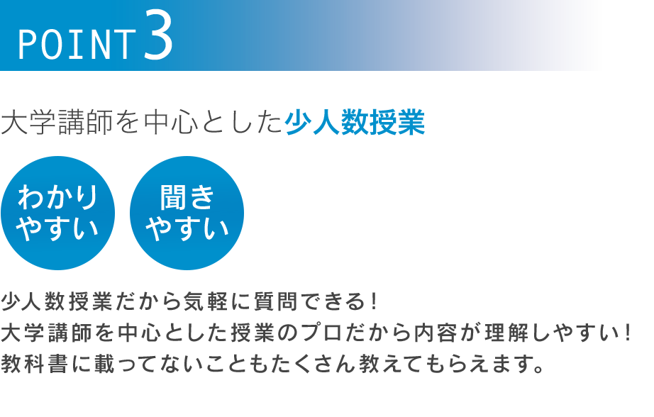 大学講師を中心とした少人数授業