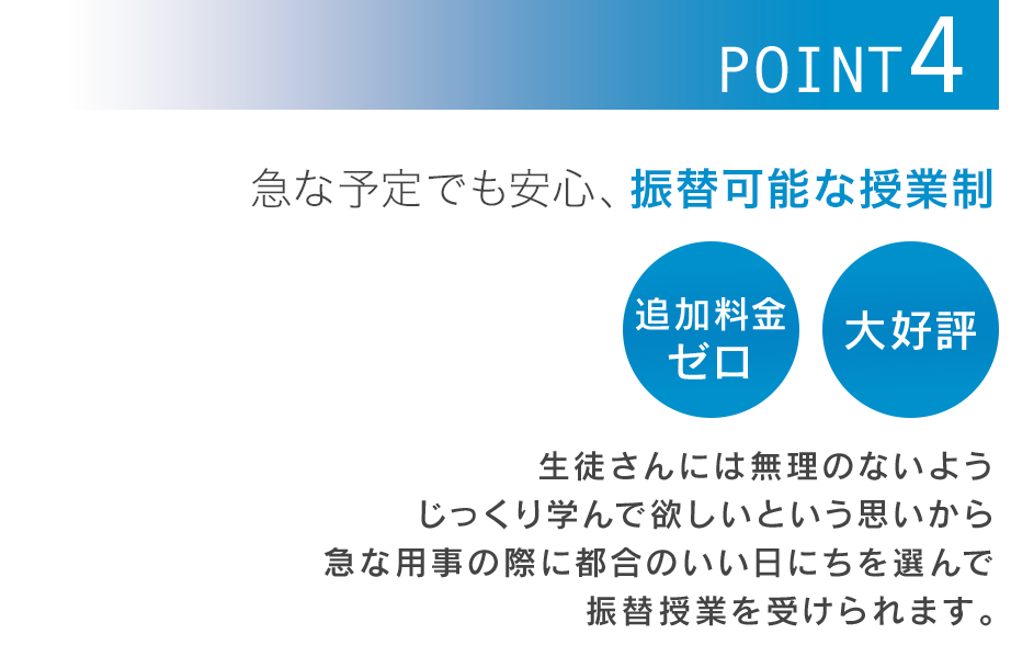 急な予定でも安心、振替可能な授業制